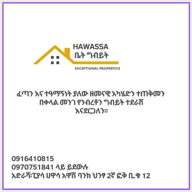 ለሽያጭ የቀረበ ቦታ - ሀዋሳ አላሙራ ሆጎባ — 1